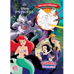 Disney Princess สมุดภาพระบายสี Villain & Princess